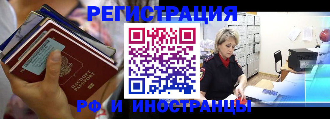 временная регистрация в квартире в Оленегорске