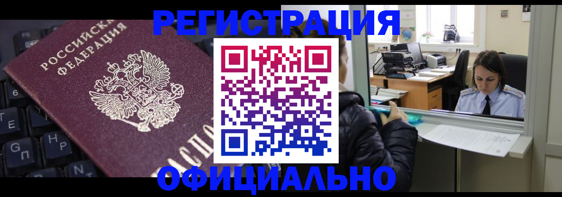 временная регистрация в квартире в Оленегорске
