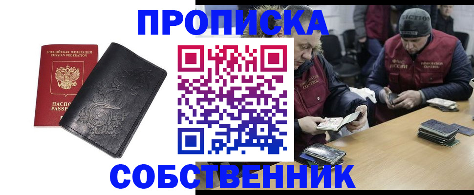 прописка 2025 в Оленегорске