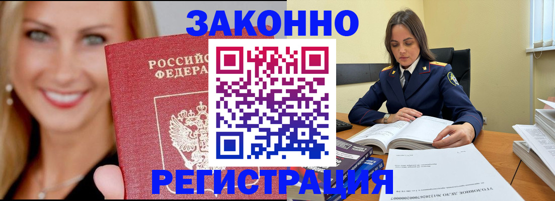 прописка в Оленегорске